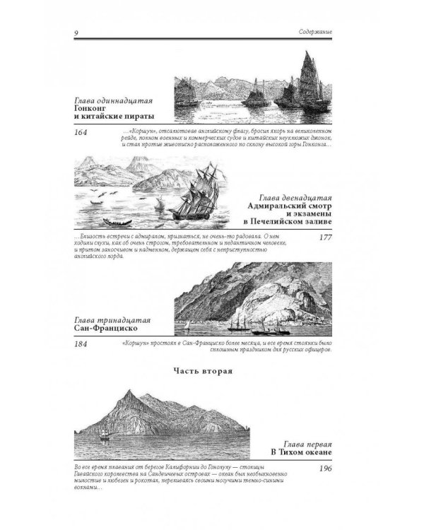 Вокруг света на "Коршуне"