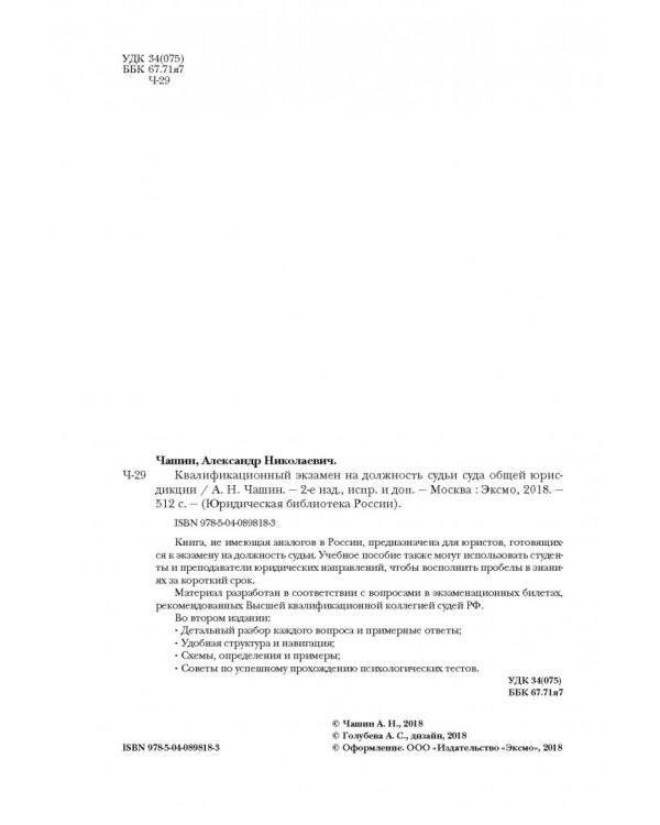 Квалиф. экзамен на должность судьи суда 2изд