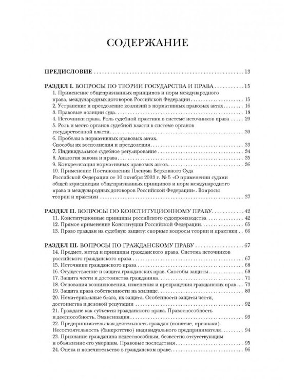 Квалиф. экзамен на должность судьи суда 2изд