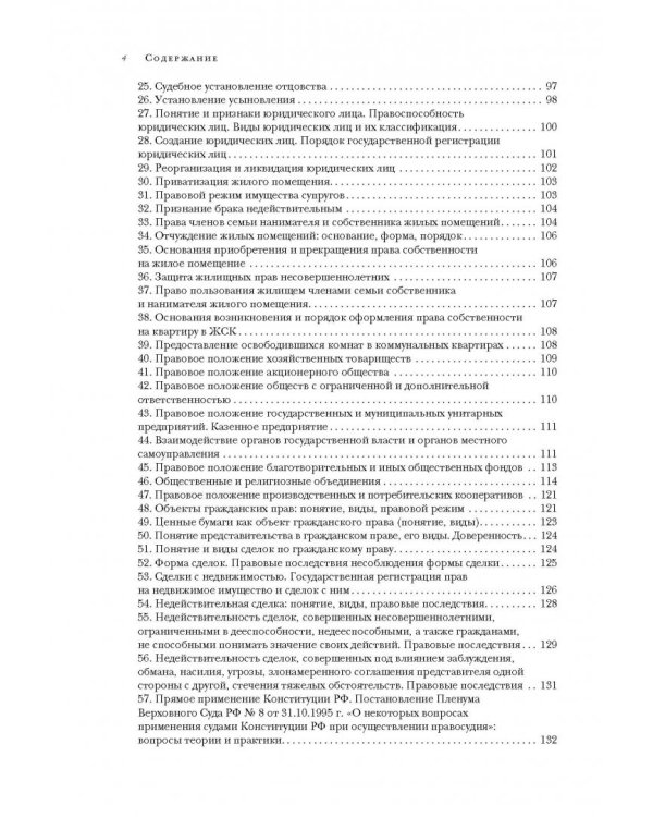 Квалиф. экзамен на должность судьи суда 2изд