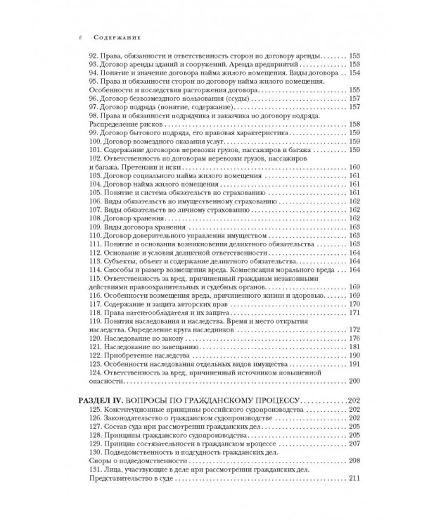 Квалиф. экзамен на должность судьи суда 2изд
