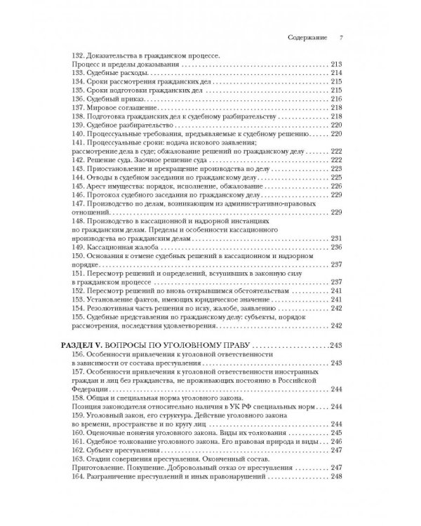 Квалиф. экзамен на должность судьи суда 2изд