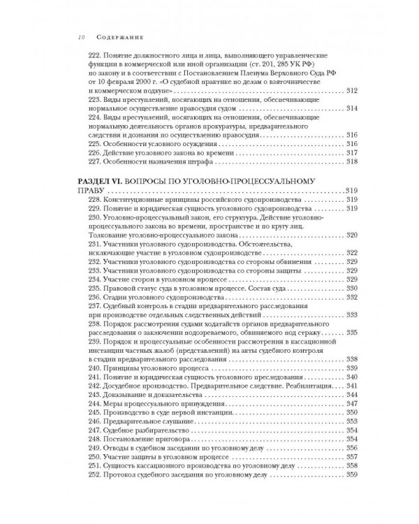 Квалиф. экзамен на должность судьи суда 2изд