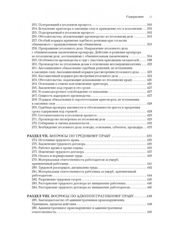 Квалиф. экзамен на должность судьи суда 2изд