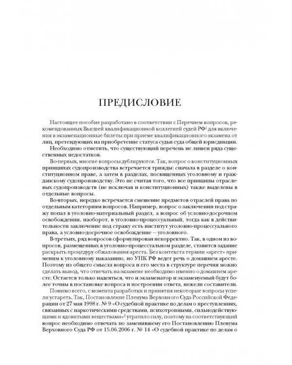 Квалиф. экзамен на должность судьи суда 2изд