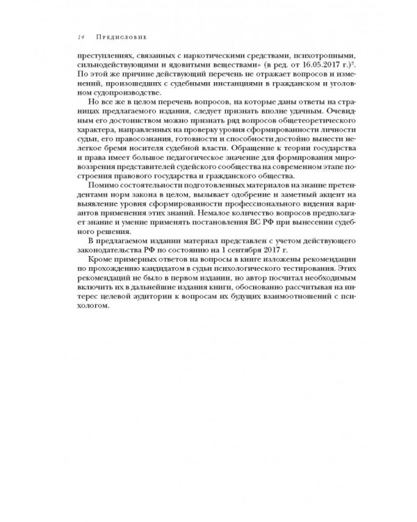 Квалиф. экзамен на должность судьи суда 2изд