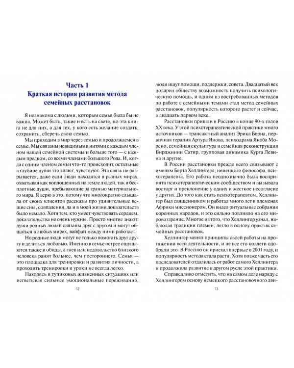 Расстановки через рисунок - доступным языком