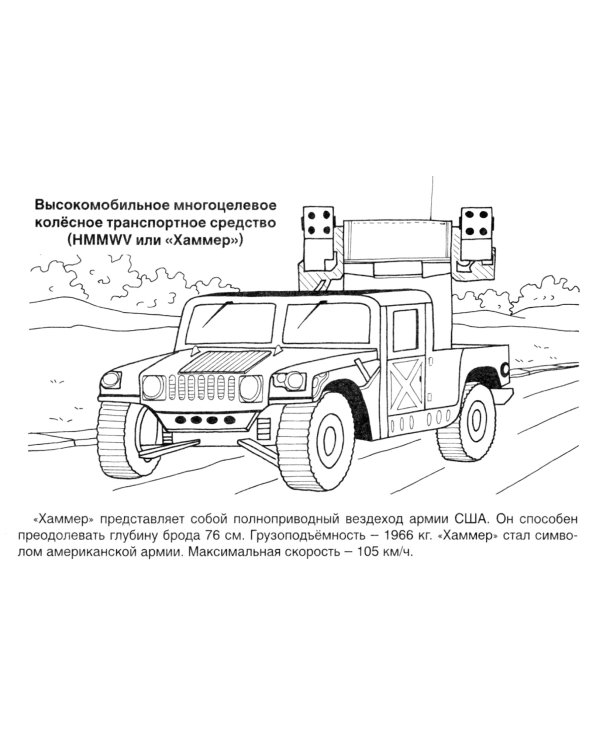 Боевая техника