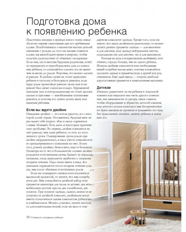 Ваша библия ухода за ребенком. От 0 до 3 лет