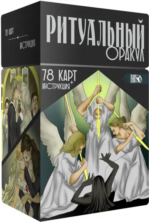 Ритуальный Оракул. 78 карт + инструкция Ритуальный Оракул. 78 карт + инструкция