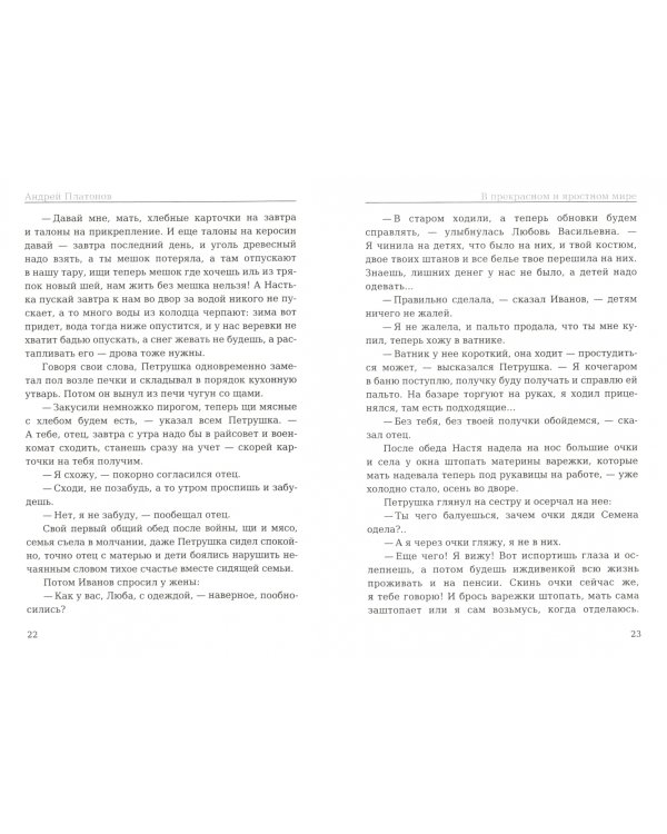 В прекрасном и яростном мире. Сборник рассказов