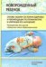 Новорожденный ребенок Издание 2