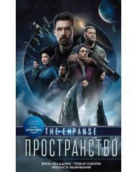 Врата Абаддона. Пожар Сиболы. Пропасть выживания