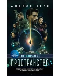 Пробуждение Левиафана