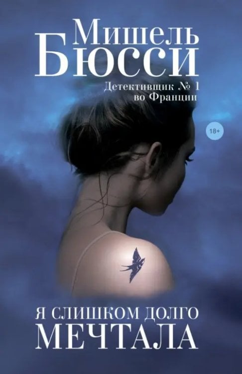 Я слишком долго мечтала Я слишком долго мечтала