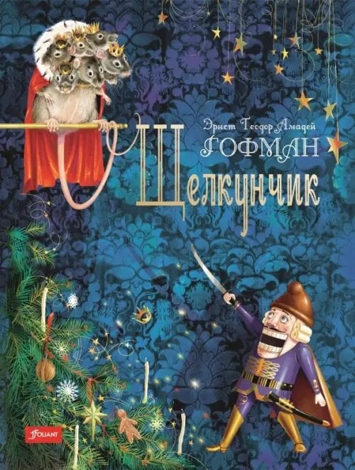 Щелкунчик