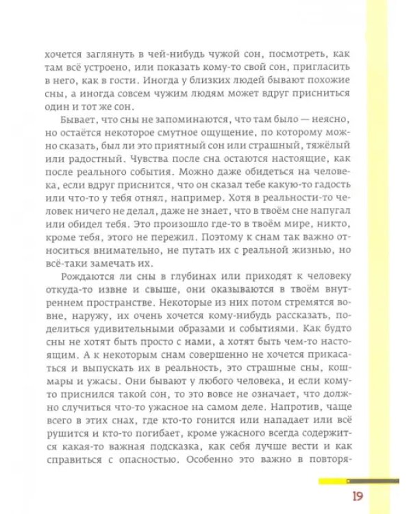 Внутренний мир. Путешествие к себе