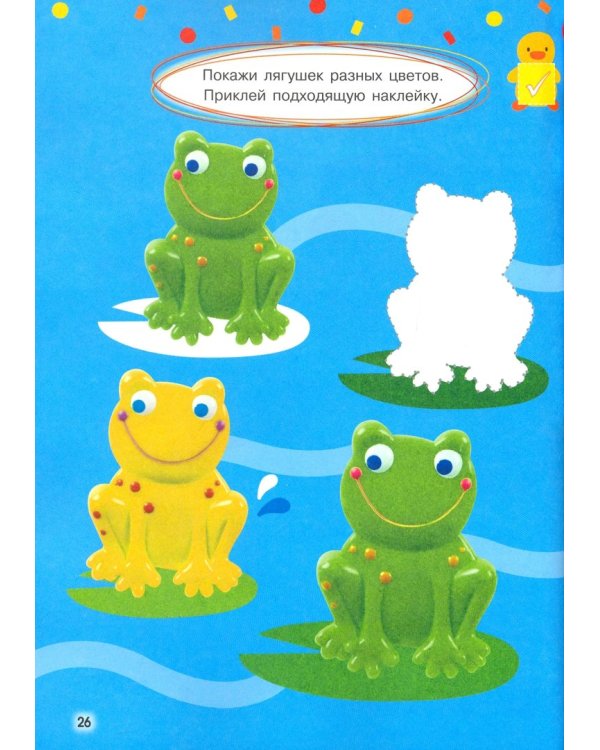 Годовой курс: для детей 1-2 лет (с наклейками)