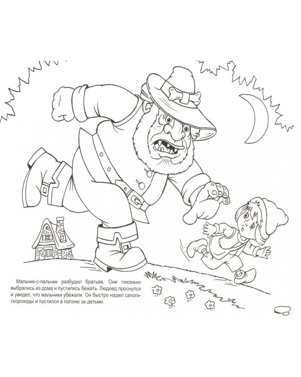 Мальчик с пальчик. Прочитай и раскрась