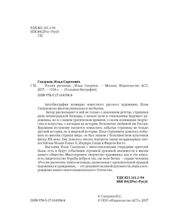 Россия распятая