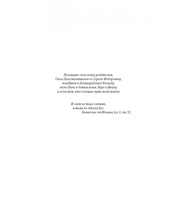 Россия распятая