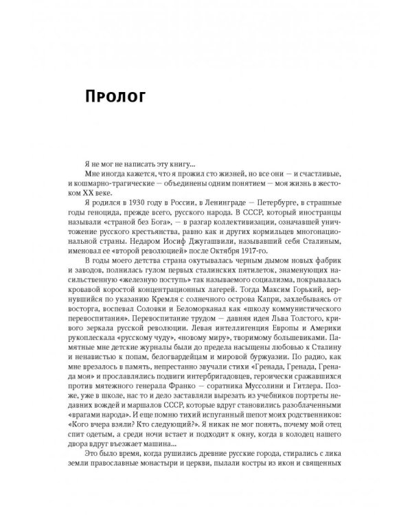 Россия распятая