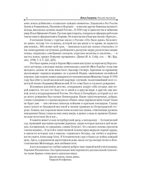 Россия распятая