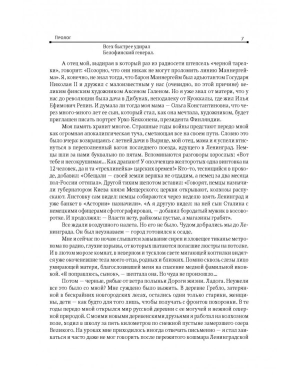 Россия распятая