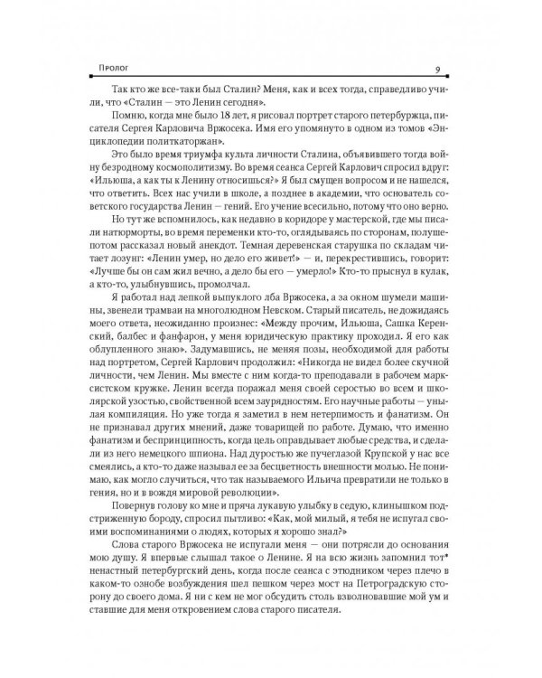 Россия распятая