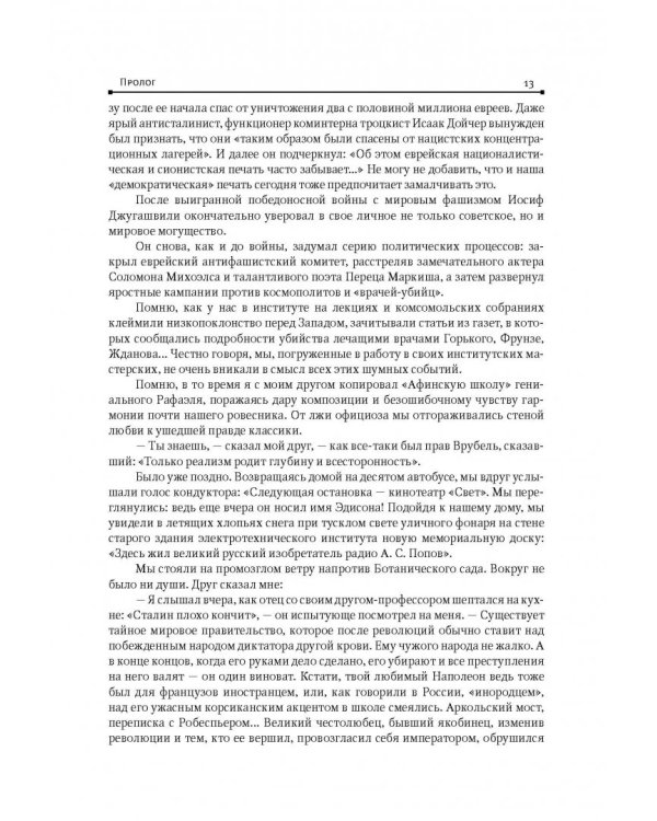 Россия распятая