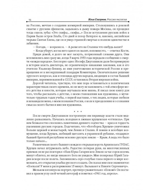 Россия распятая