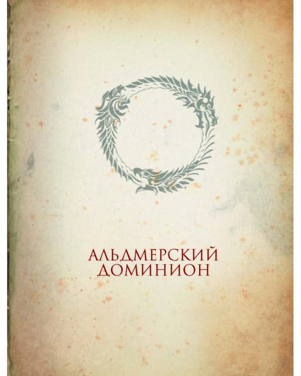 Сказания Тамриэля. Земли