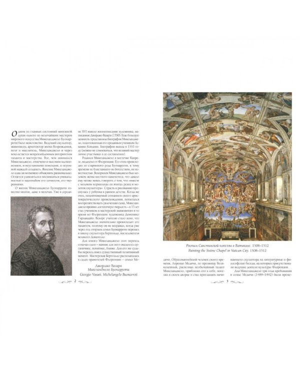 Микеланджело