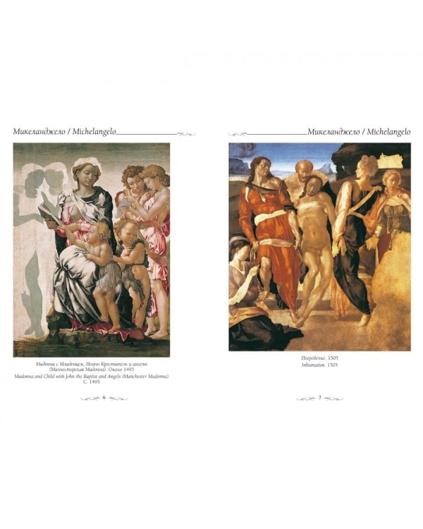 Микеланджело