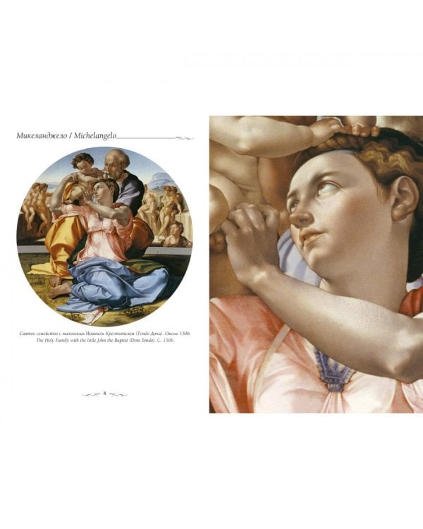 Микеланджело