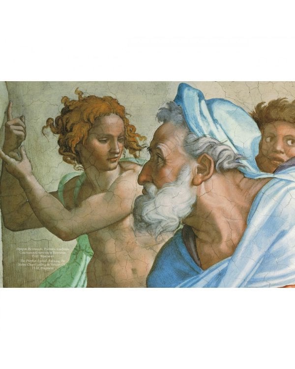 Микеланджело