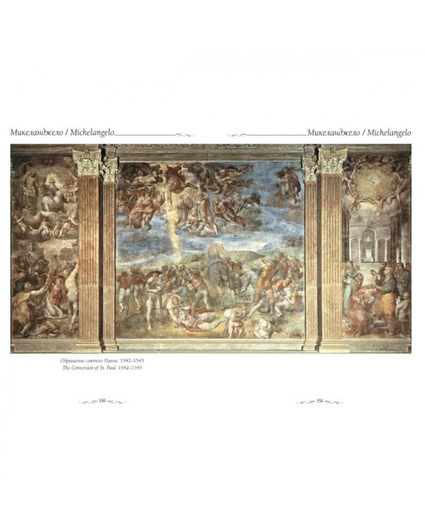 Микеланджело