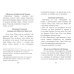 Молитвенный щит православного мирянина Молитвенный щит православного мирянина