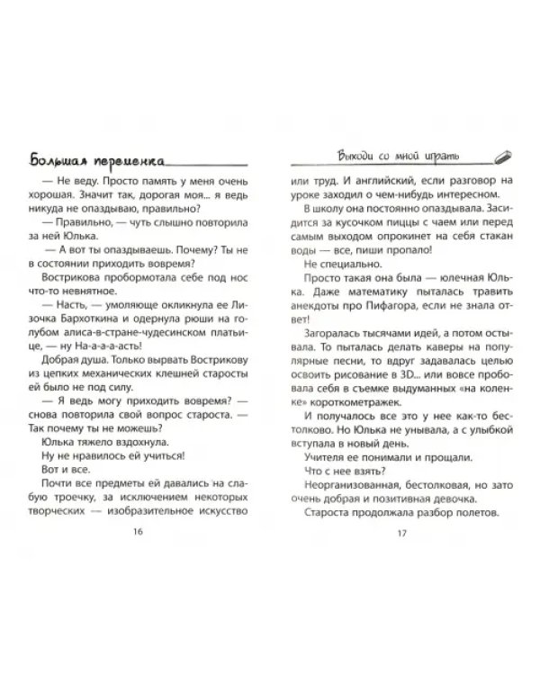 Выходи со мной играть
