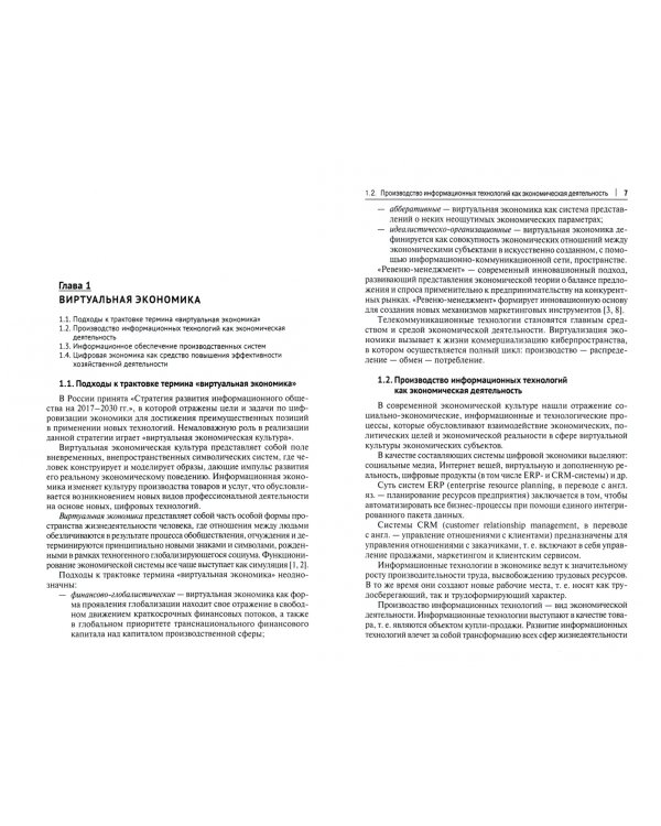 Цифровая экономика нефтегазовой отрасли ТЭК России. Монография