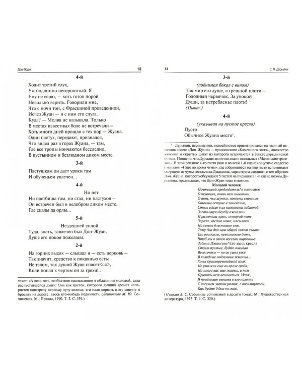 От «Дон-Жуана» до «Муркина вестника “Мяу-мяу”»