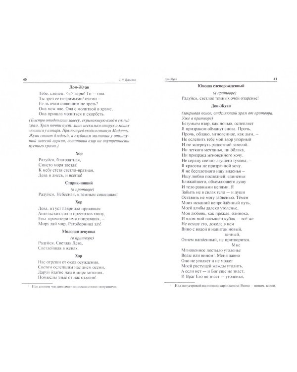 От «Дон-Жуана» до «Муркина вестника “Мяу-мяу”»