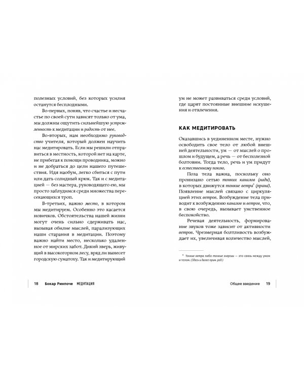 Медитация. С чего начать (тв)