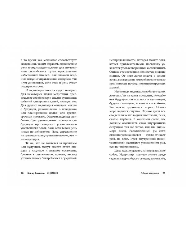 Медитация. С чего начать (тв)