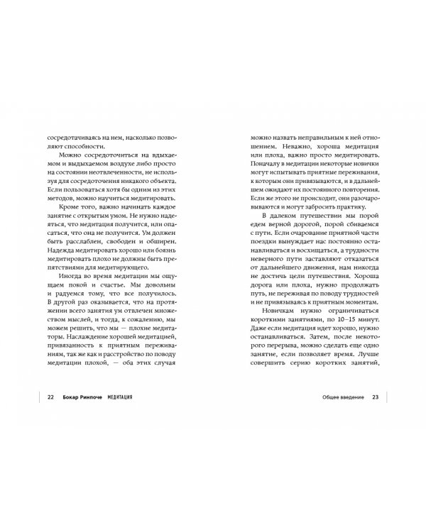 Медитация. С чего начать (тв)