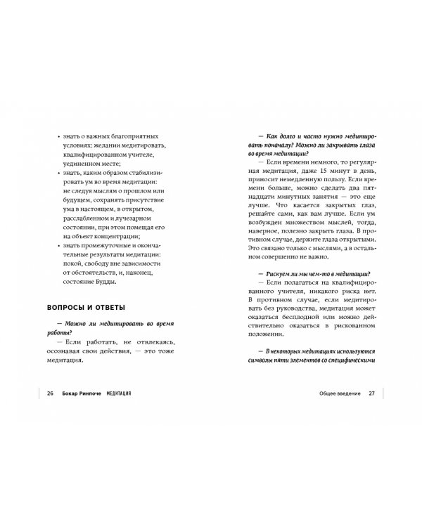 Медитация. С чего начать (тв)