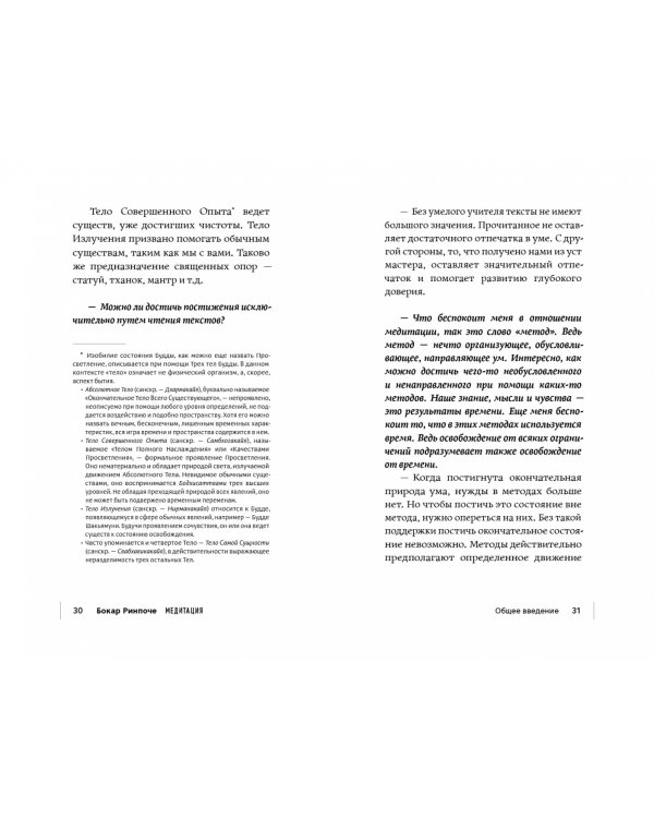 Медитация. С чего начать (тв)