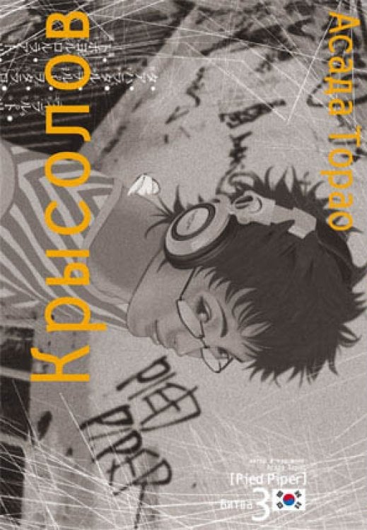 Крысолов.Т.3