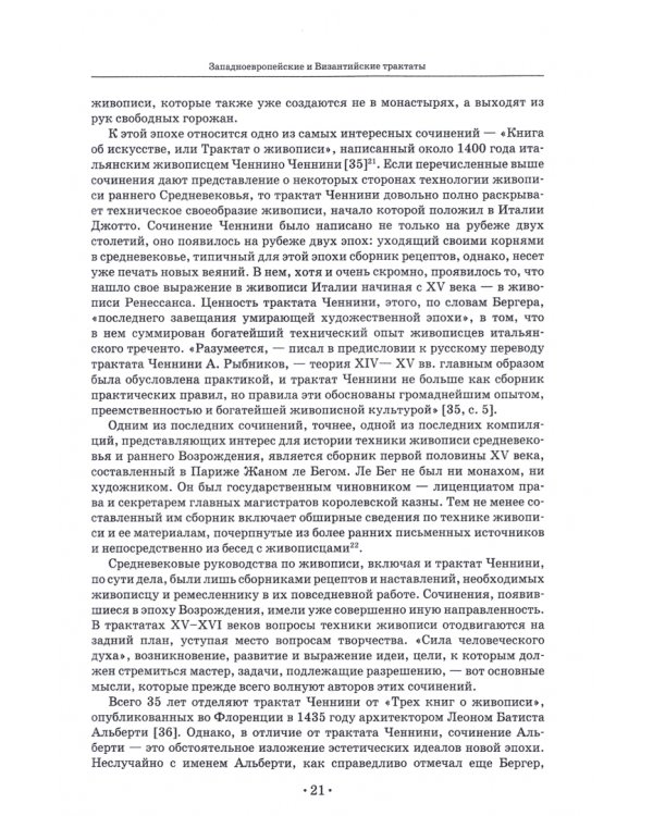Технология станковой живописи. История и исследование. Учебное пособие для СПО