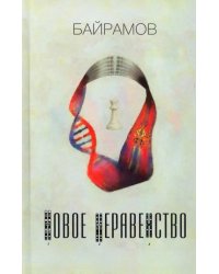 Новое неравенство